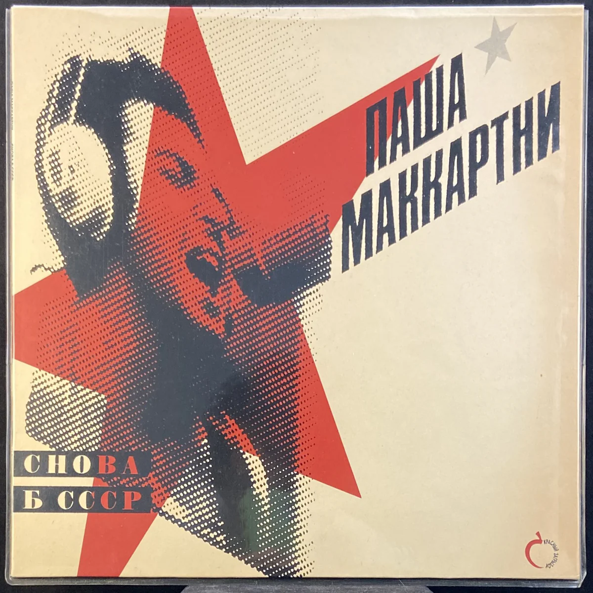 Choba B CCCP